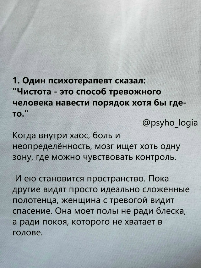 Про привычку держать всё под контролем❤