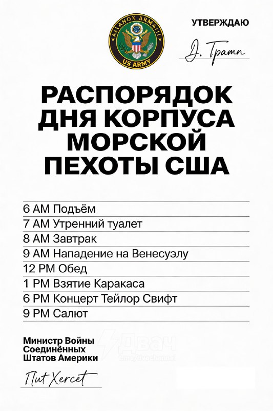 ⚡️⚡️⚡️Президента Венесуэлы Николаса Мадуро вместе с женой захватили и вывезли из страны, сообщил Дон