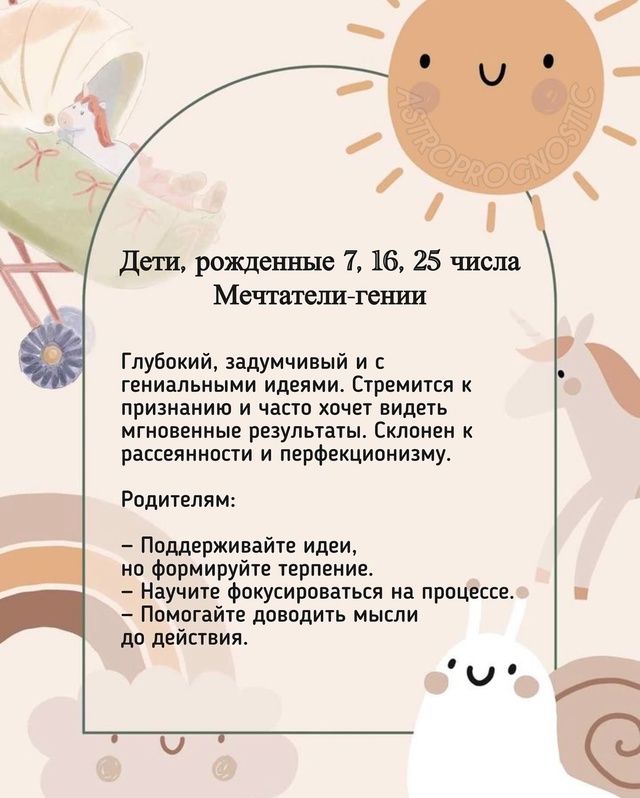 📅 Посмотрите на число рождения вашего малыша и узнайт...