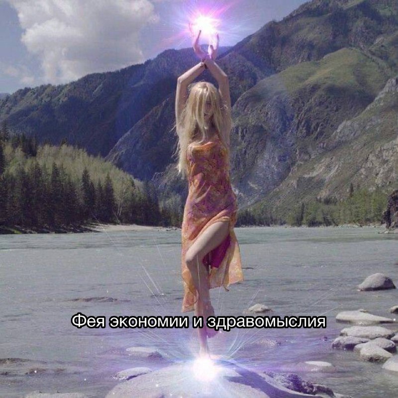 я, потому что не купила себе ни одной шмотки и косметоса в этом году