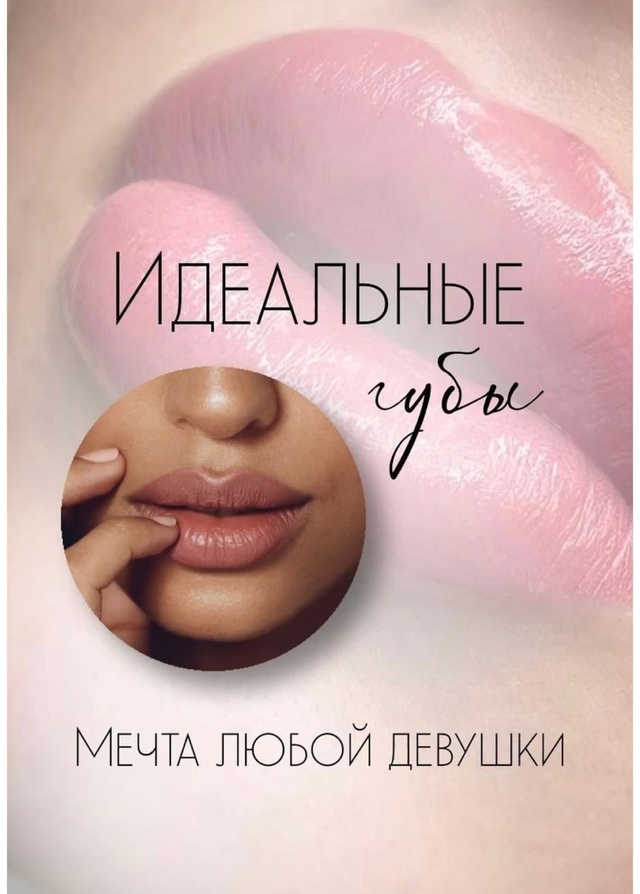 Давно мечтаешь о красивых,👄 пухлых губах без боли и💉 ...