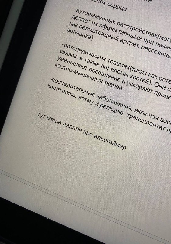Федюша, матюша и проект по стволовым клеткам
Устраивает