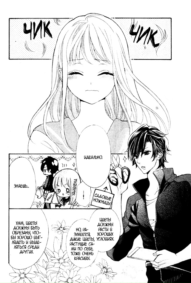 Первая любовь дьявола