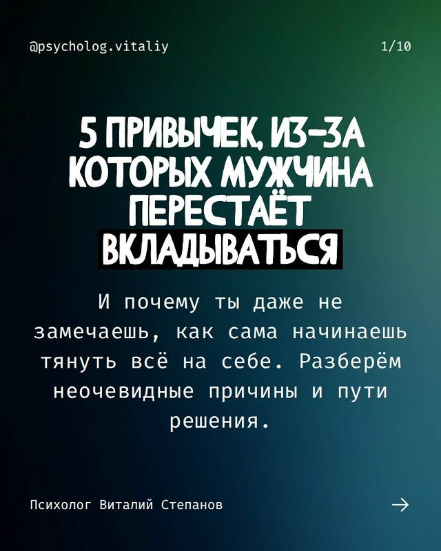 Мужчина перестаёт вкладываться не потому, что он “пло?...