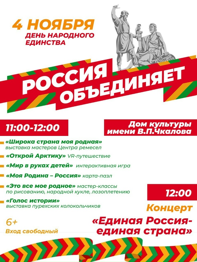 ?? 4 ноября — День народного единства!
Этот праздни...