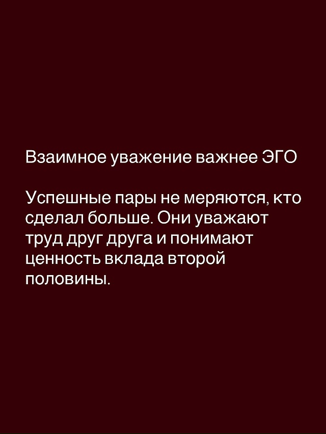 Доверие и взаимоуважение🙏