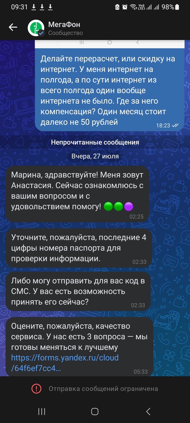 Коротко о лицемерие Мегафона. Худший оператор