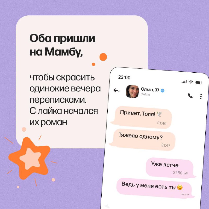 Потерял веру в любовь, но вернул её, зайдя на Мамбу. Не ожидали?