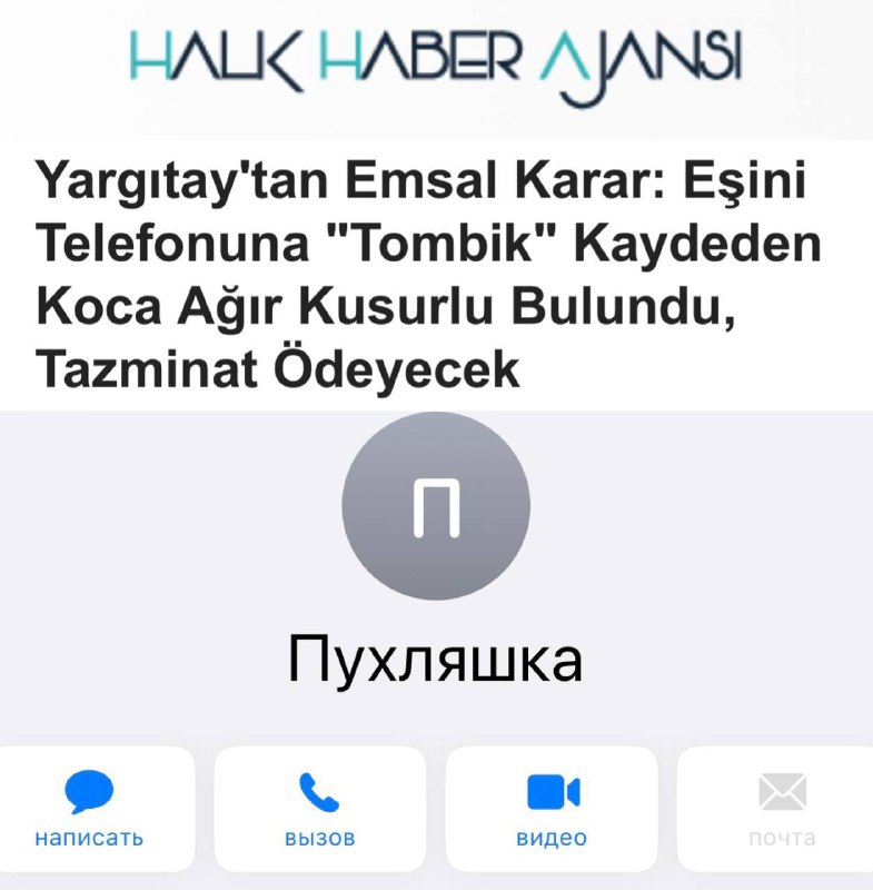 В Турции мужчину признали виновным в унижении жены за то, что он записал её в телефоне как «Пухляшка