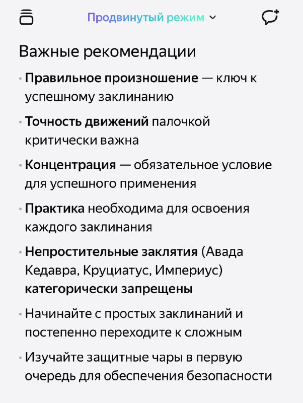 7 лет Хогвартса за один запрос в чате с Алисой
