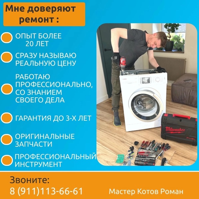 Приветствую! Меня зовут Роман. Работаю мастером по рем?...