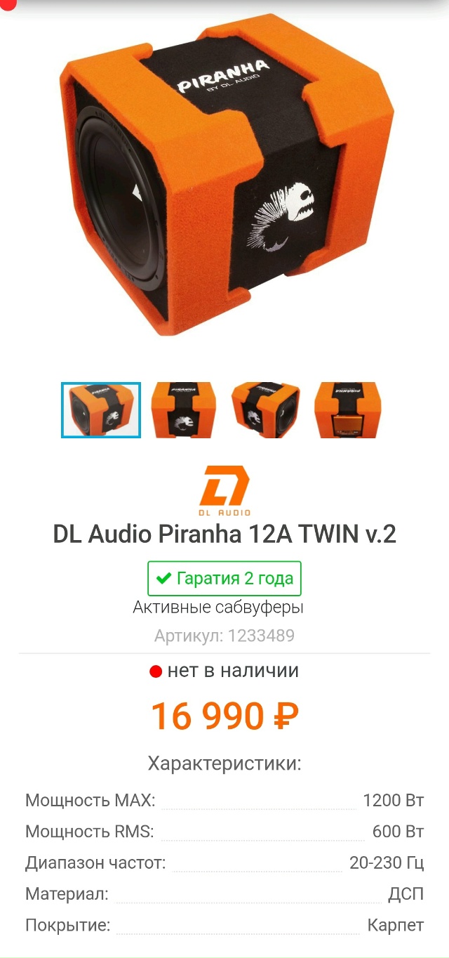 Продаю активный сабвуфер Piranha 12A Twin V.2. Купил его за 16990 р...