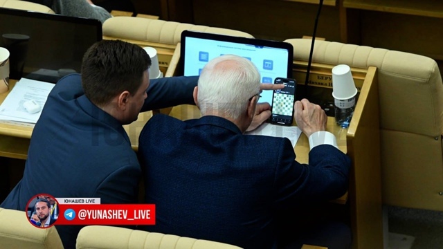 Депутаты Госдумы играют в шахматы на айфонах прямо во ?...