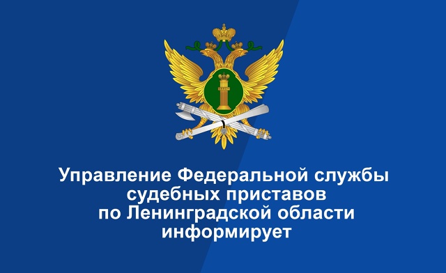 Управление Федеральной службы судебных приставов по Л...