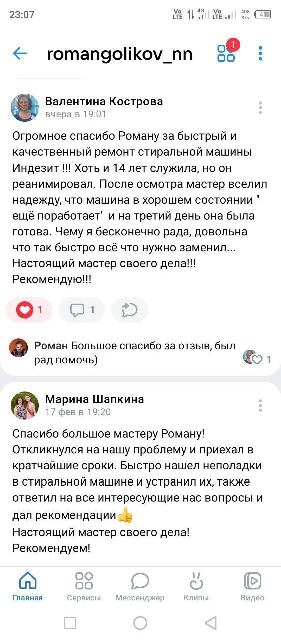 Добрый день👋, меня зовут Роман.
🛠РЕМОНТ СТИРАЛЬНЫХ ?...