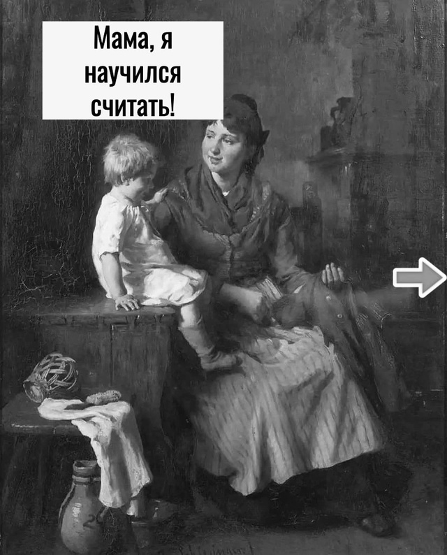 Понял весь этот мир)