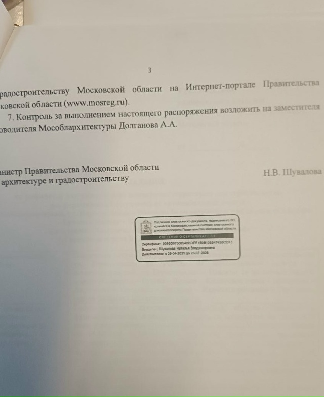 Жители деревни Павлино обеспокоены планами по строите...
