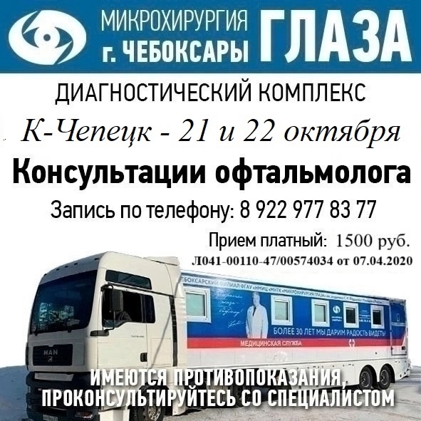 📣 Чебоксарский филиал МНТК “Микрохирургия глаза” им...