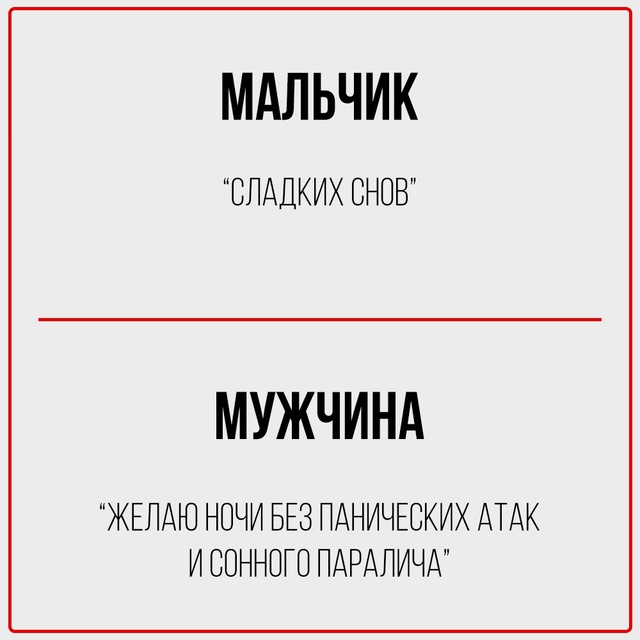 Мальчик: Скрывает этот пост.
Мужчина: Пересылает тебе.