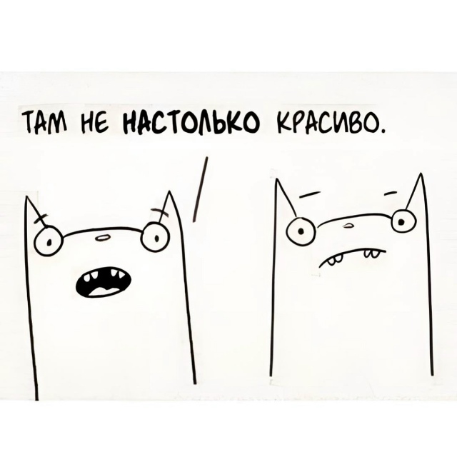 И так всегда