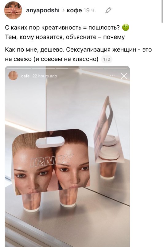Кринж, питерская кофейня IRNBY, которой владеет Анастасия Миронова, выпустила кофейные стаканчики с