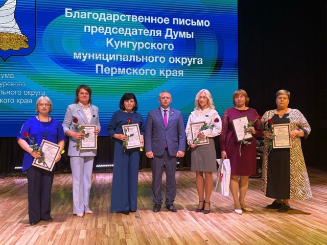 В Кунгуре поздравили и наградили педагогов Кунгурског...