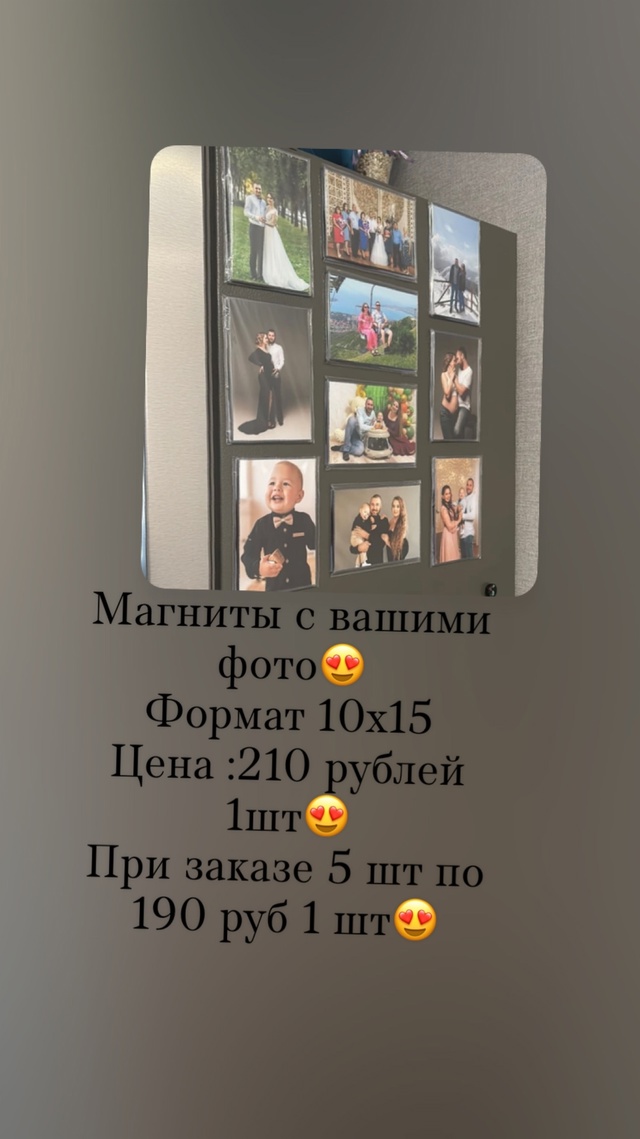 Печать фотографий 😍
Формат 10x15🌸
Цена:13 руб 1 шт
ПРИ ЗА?...