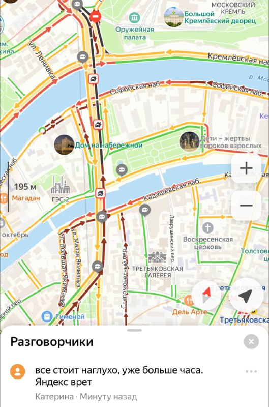🚦В центре сильные пробки из-за перекрытий
Кремлевская набережная, Садовое кольцо и Большая Якиманк