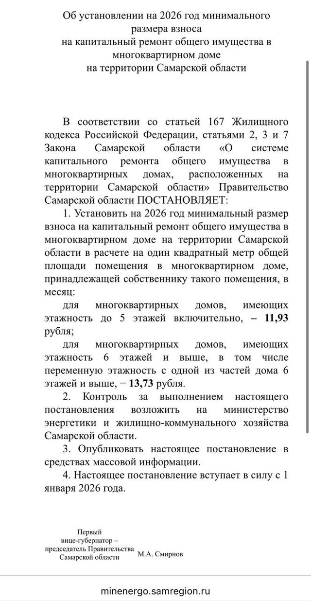 Тариф на капремонт хотят увеличить почти на 40% в Самарс...