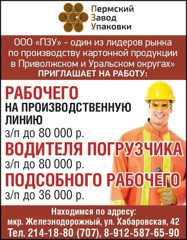 ООО «ПЗУ» - один из лидеров рынка по производству карто...