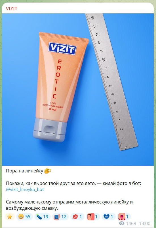 Ор, Vizit подарит металлическую линейку и возбуждающую смазку тем, у кого так и не вырос маленький «