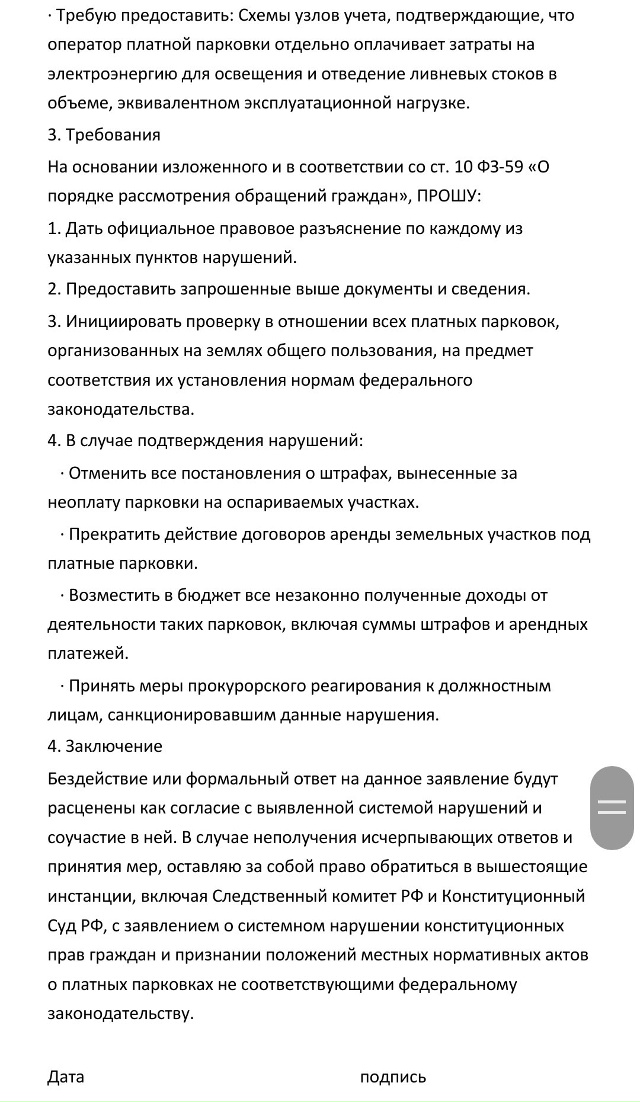 Кто не желает мириться с незаконным грабежом,кто не жу?...
