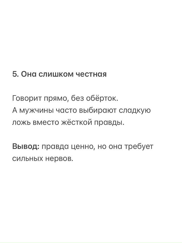 Очень правдиво