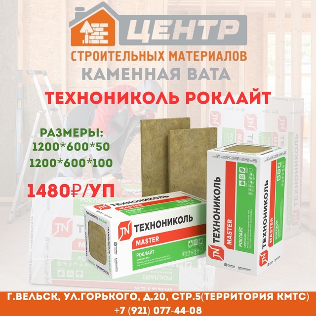 [club218359988|Центр Строительных Материалов ВЕЛЬСК]
Хит про?...