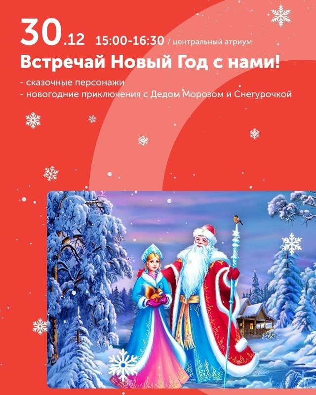 Все события декабря в ТРК 