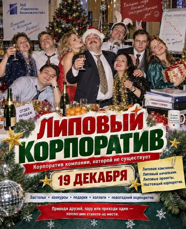Смеюсь: в Москве анонсировали ЛИПОВЫЙ корпоратив в канун Нового года — его проведут специально для у