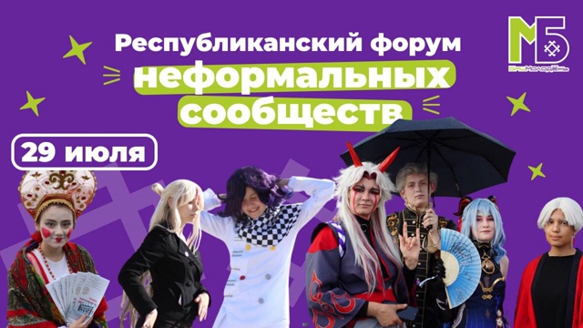 В Уфе пройдёт форум неформалов😯
Мероприятие пройдё?...