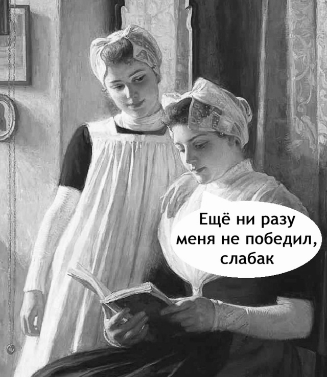 Когда бой неравный)