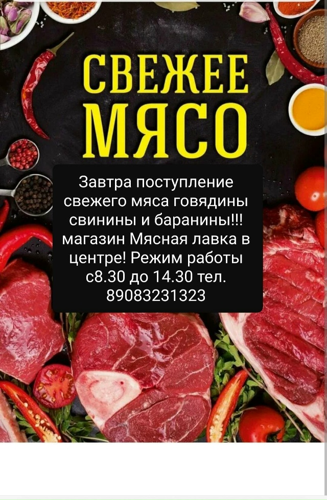 Мясо 89083231323!!!