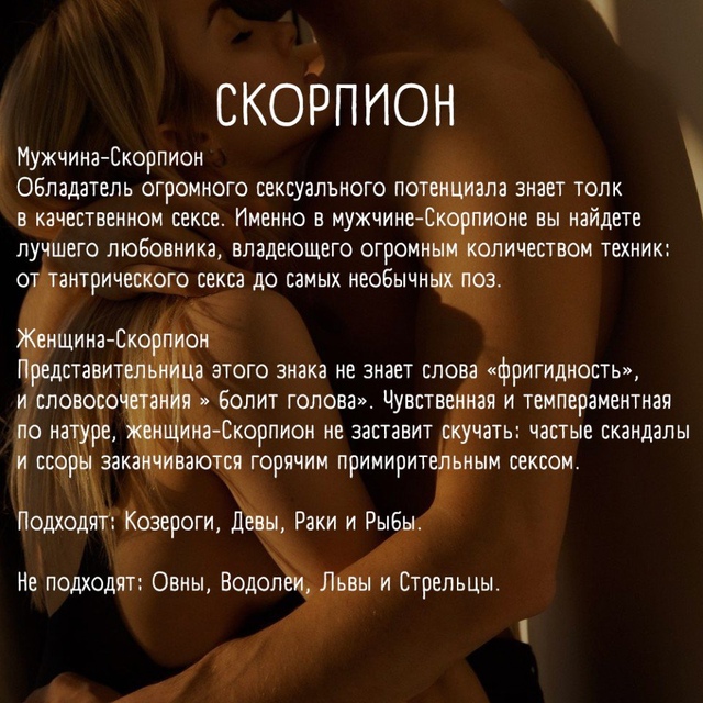 Знаки зодиака в сексе 🔥
Часть 2