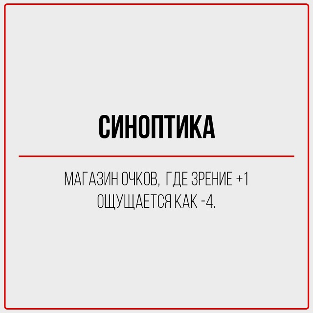 Иногда начинаешь видеть в словах другой смысл.