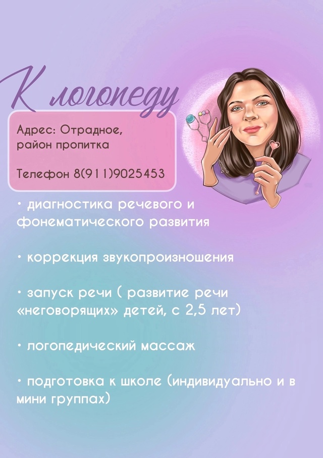 vk.com/k.logopedy
wa.me/+79119025453
Реклама. Erid: 2VtzqwQgTb8