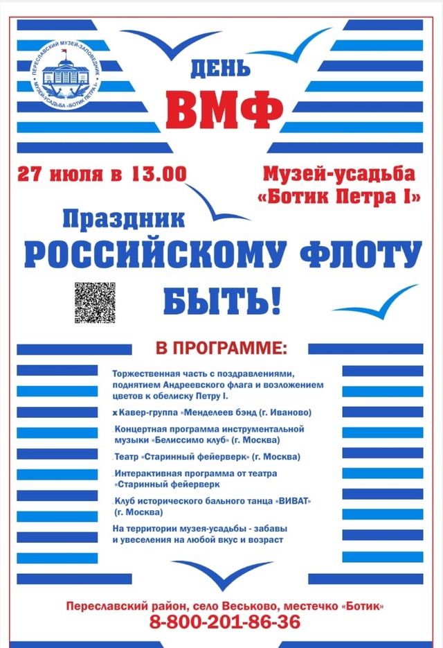 Москитная флотилия Озера Плещея выполнила большие ман...