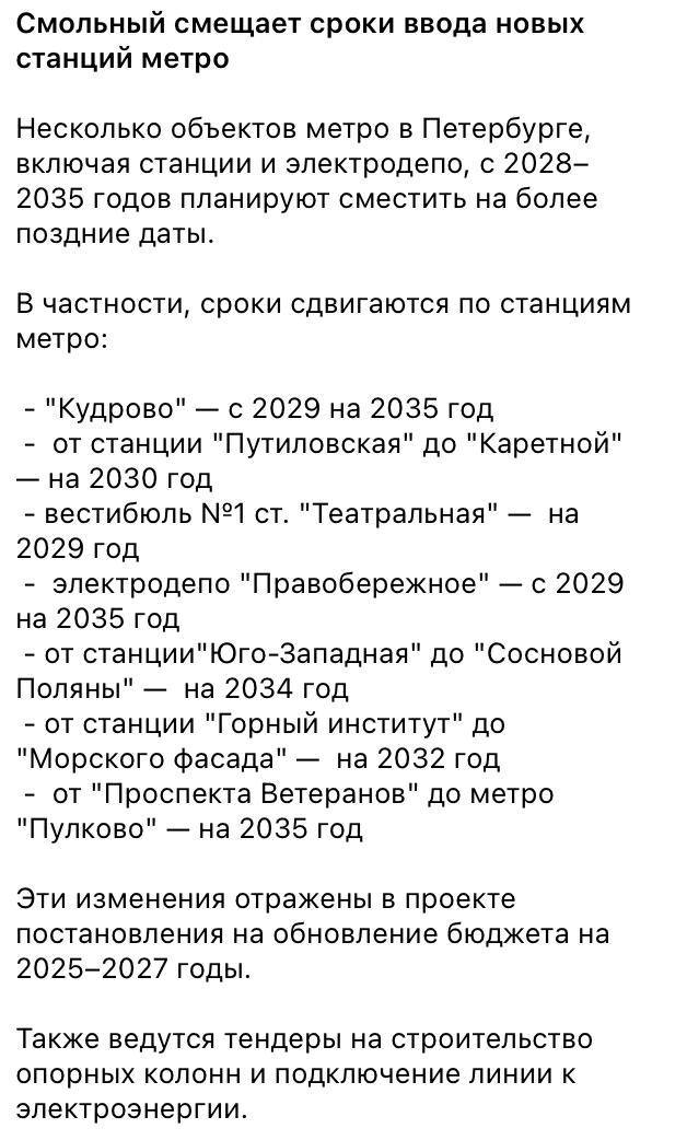 🚇Сроки открытия новых станций метро в Питере перенес?...