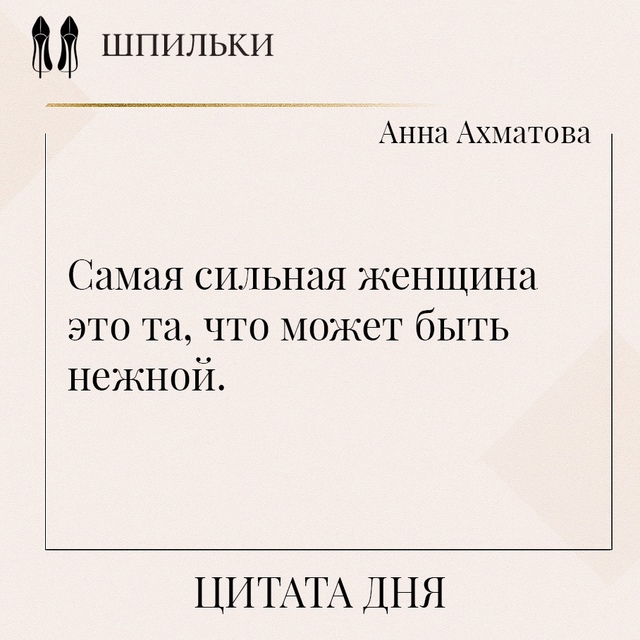 Самая сильная женщина — это та, что может быть нежной. ?...