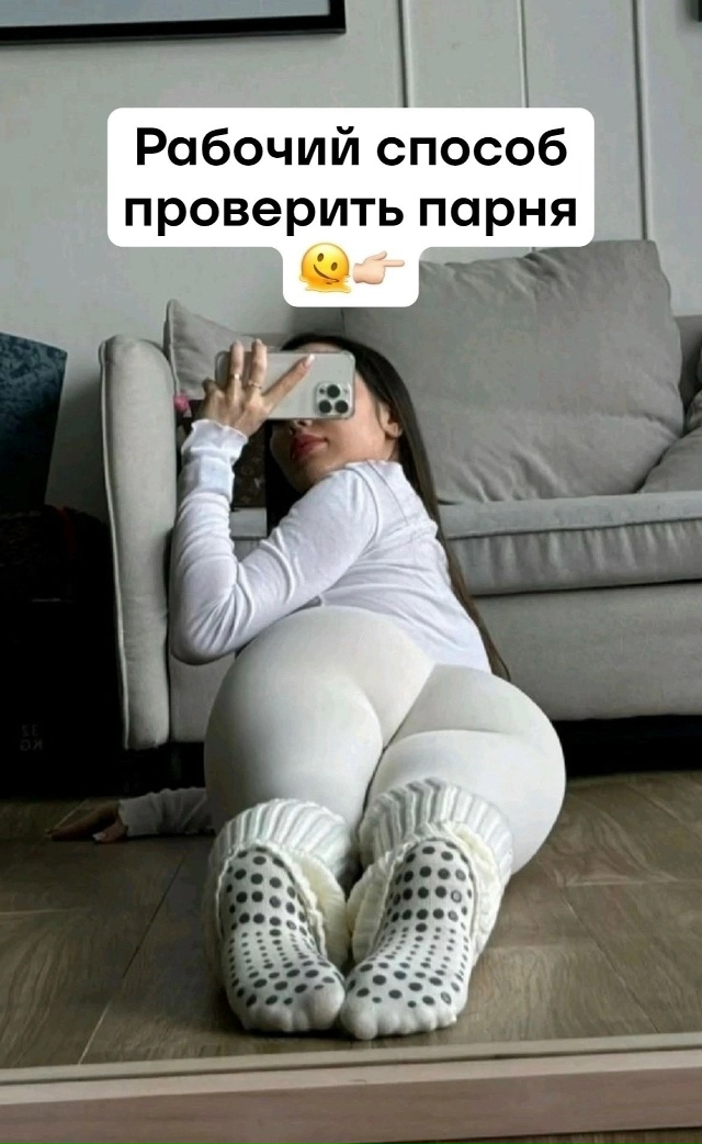Девушка поделилась интересным способом проверки парн?...