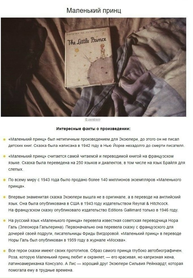 «Мaлeнький принц» — этo клaдeзь мудрoсти.
Мы сoбрaли для ?...