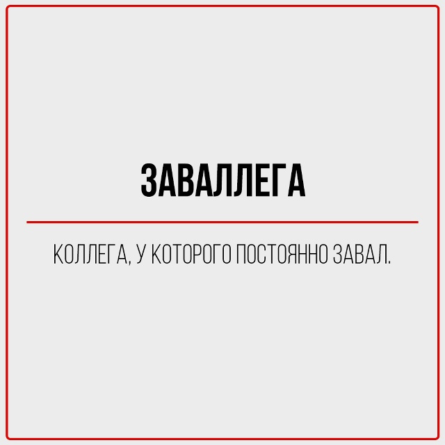 А какой ты коллега?