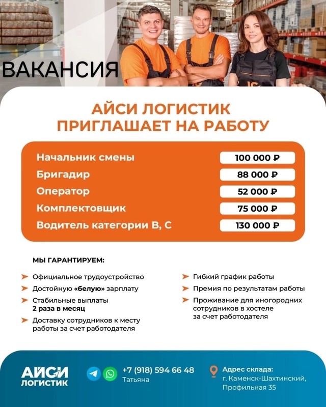 🚀 АйСи Логистик открывает новые возможности в Каменс?...
