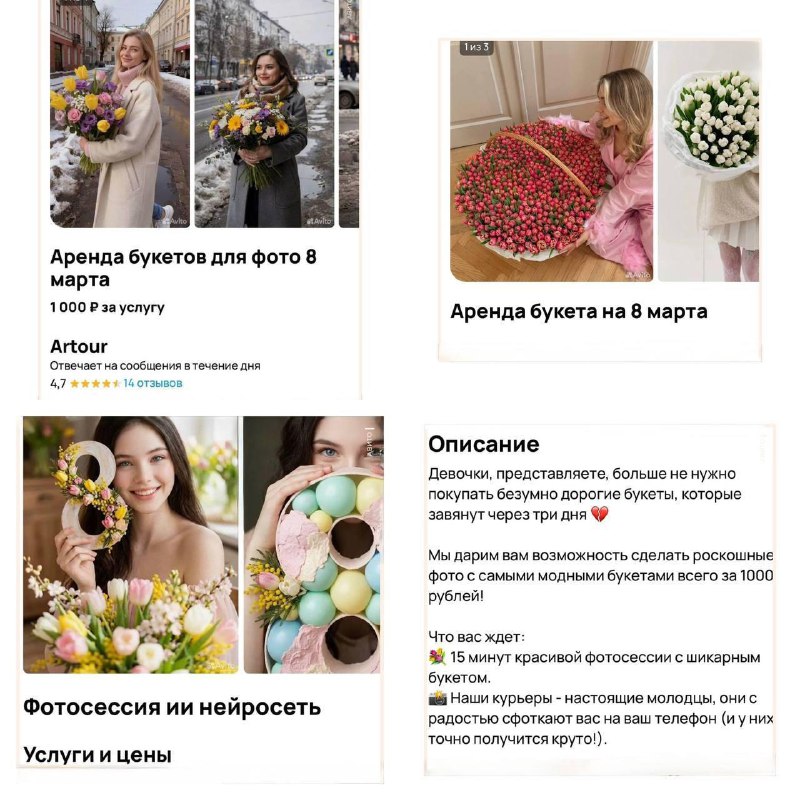 Аренда букетов на 8 Марта появилась в Москве.
За фиксированную сумму курьер привозит цветы, делает